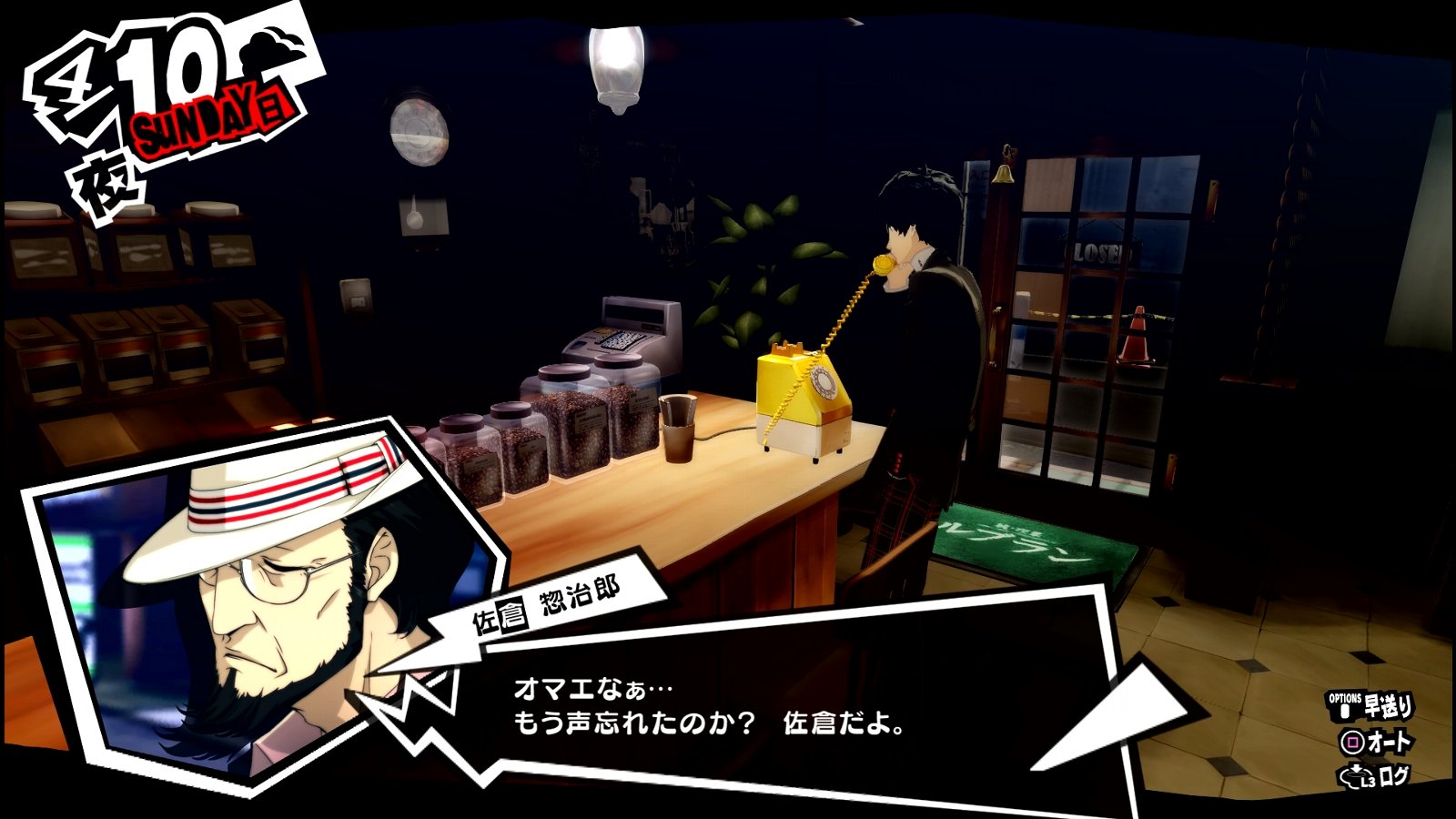 ペルソナ5 ザ ロイヤル P5r 西へ東へ