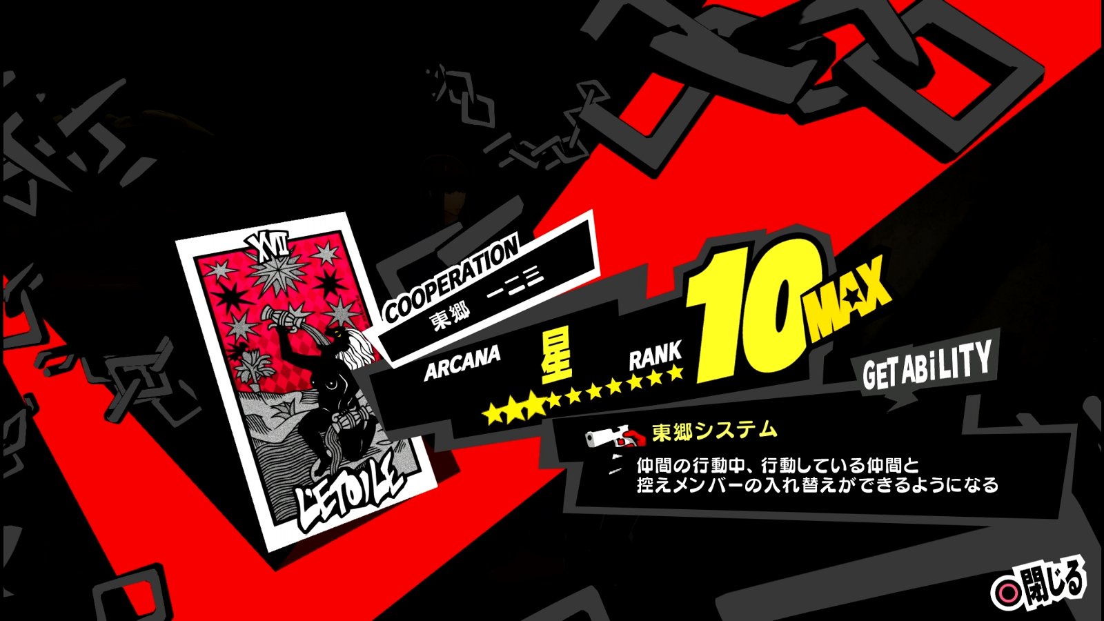ペルソナ5 ザ ロイヤル P5r その22 10月21日 11月2日 西へ東へ