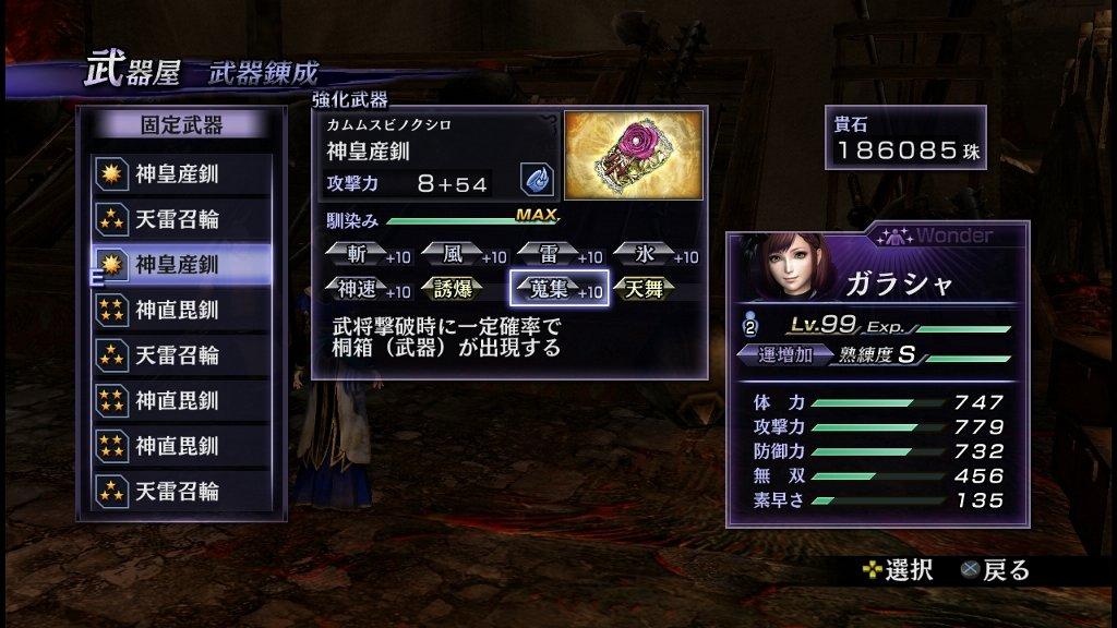 無双orochi2 その5 西へ東へ