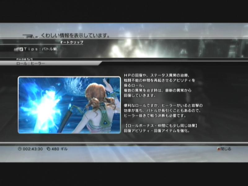 ファイナルファンタジー13 その2 西へ東へ