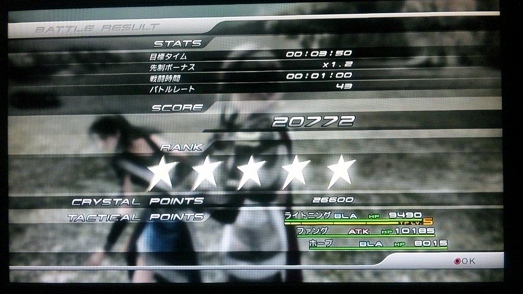 ファイナルファンタジー13 その11 西へ東へ