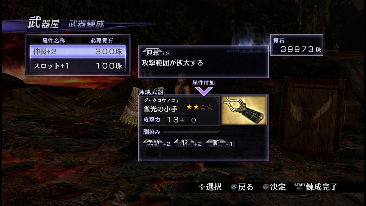 無双orochi2 その3 西へ東へ