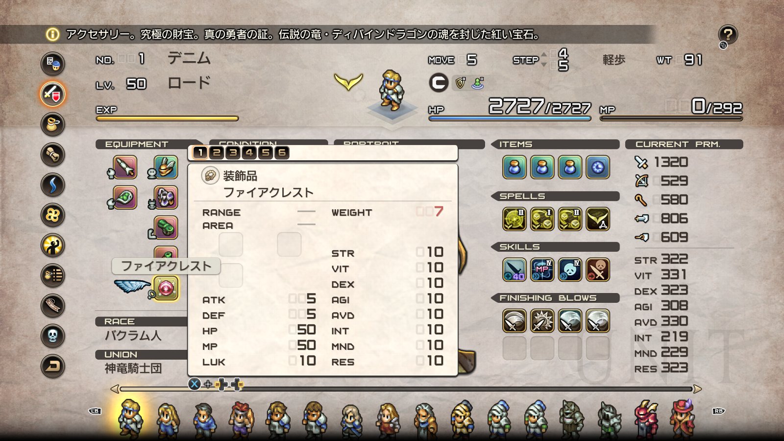 タクティクスオウガ リボーン その25 [死者の宮殿／ファイアクレスト