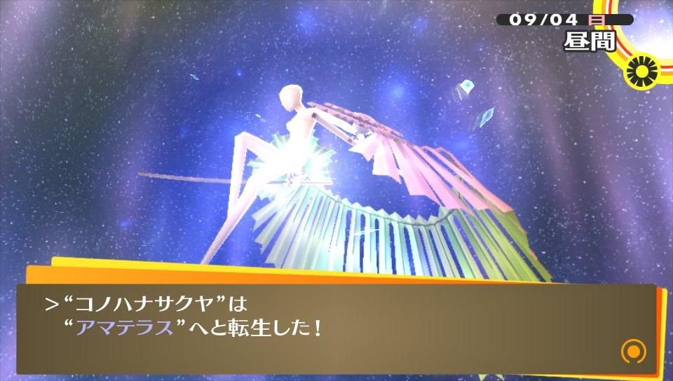 ペルソナ4 ザ ゴールデン その 9月2日 9月12日 西へ東へ ペルソナ4 ザ ゴールデン その 9月2日 9月12日 西へ東へ