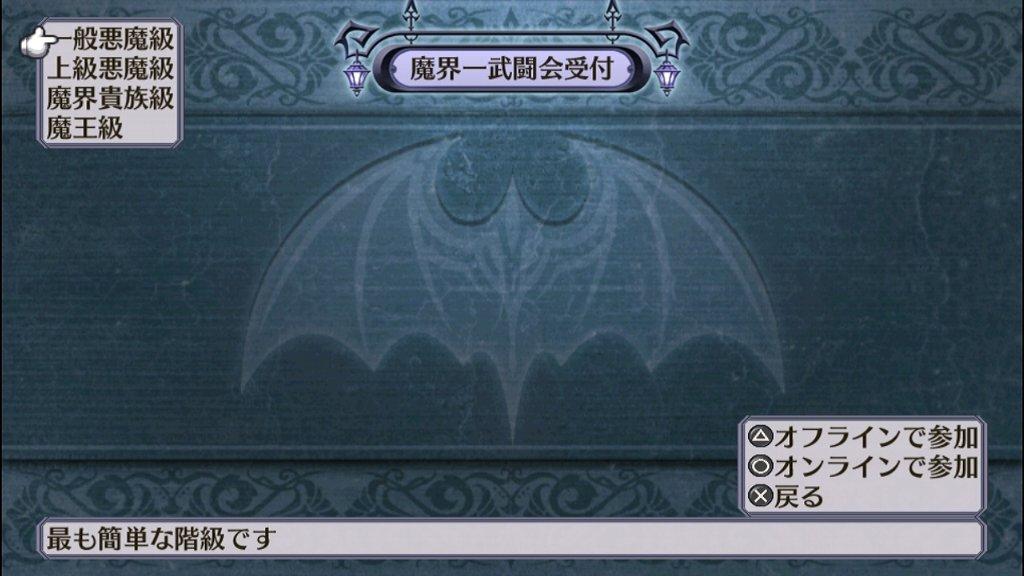 魔界戦記ディスガイア4 Return その6 魔界一武闘会での経験値稼ぎ 西へ東へ 魔界戦記ディスガイア4 Return その6 魔界一武闘会での経験値稼ぎ 西へ東へ