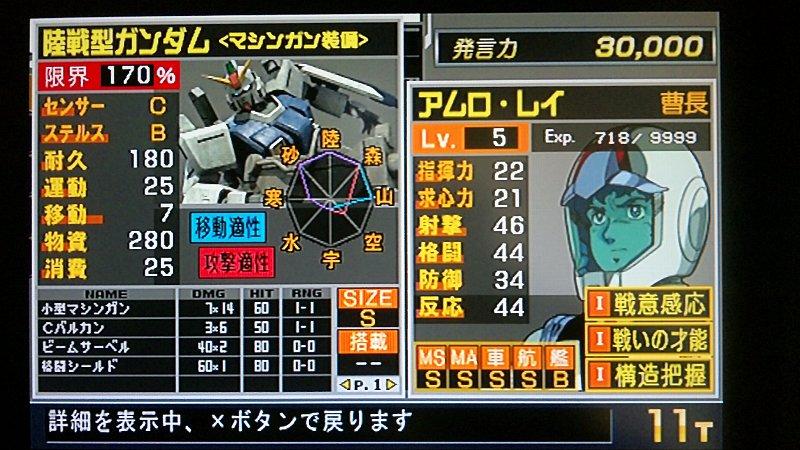 機動戦士ガンダム 新ギレンの野望 西へ東へ
