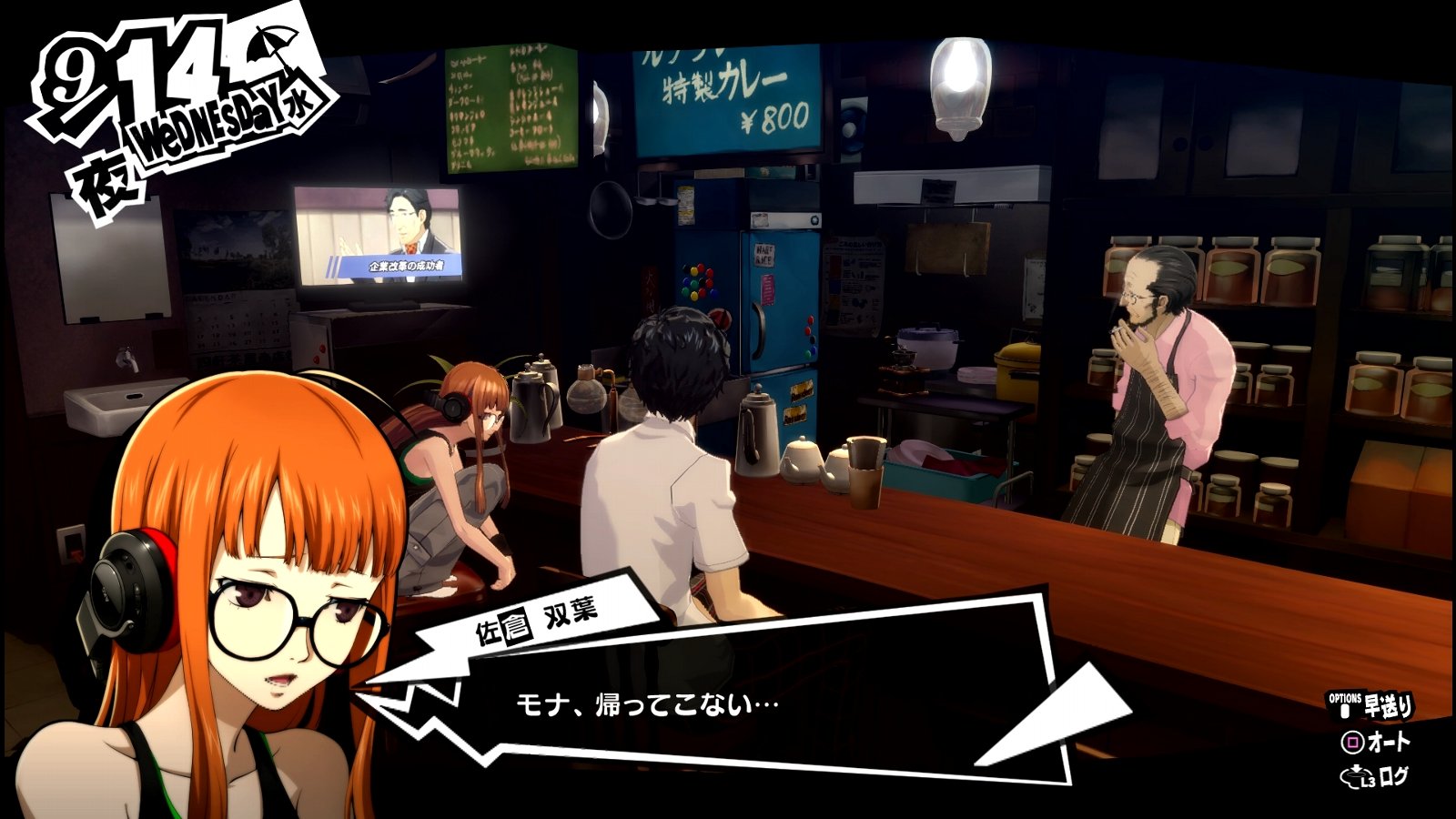 ペルソナ5 ザ ロイヤル P5r その18 9月13日 9月22日 西へ東へ