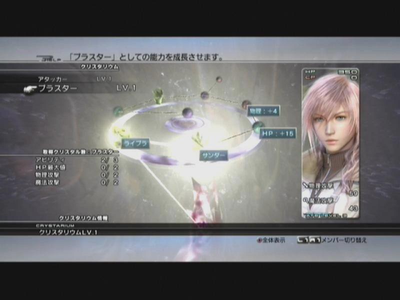 ファイナルファンタジー13 その2 西へ東へ