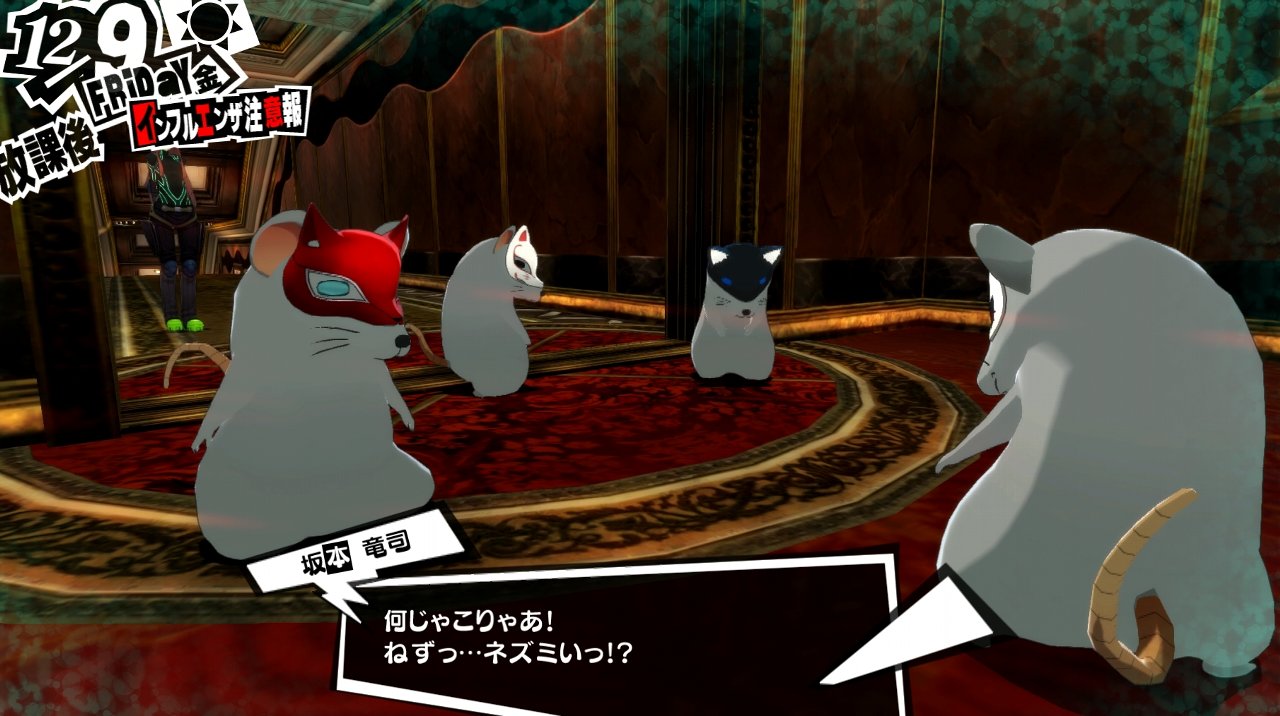 ペルソナ5 その51 12月9日 西へ東へ