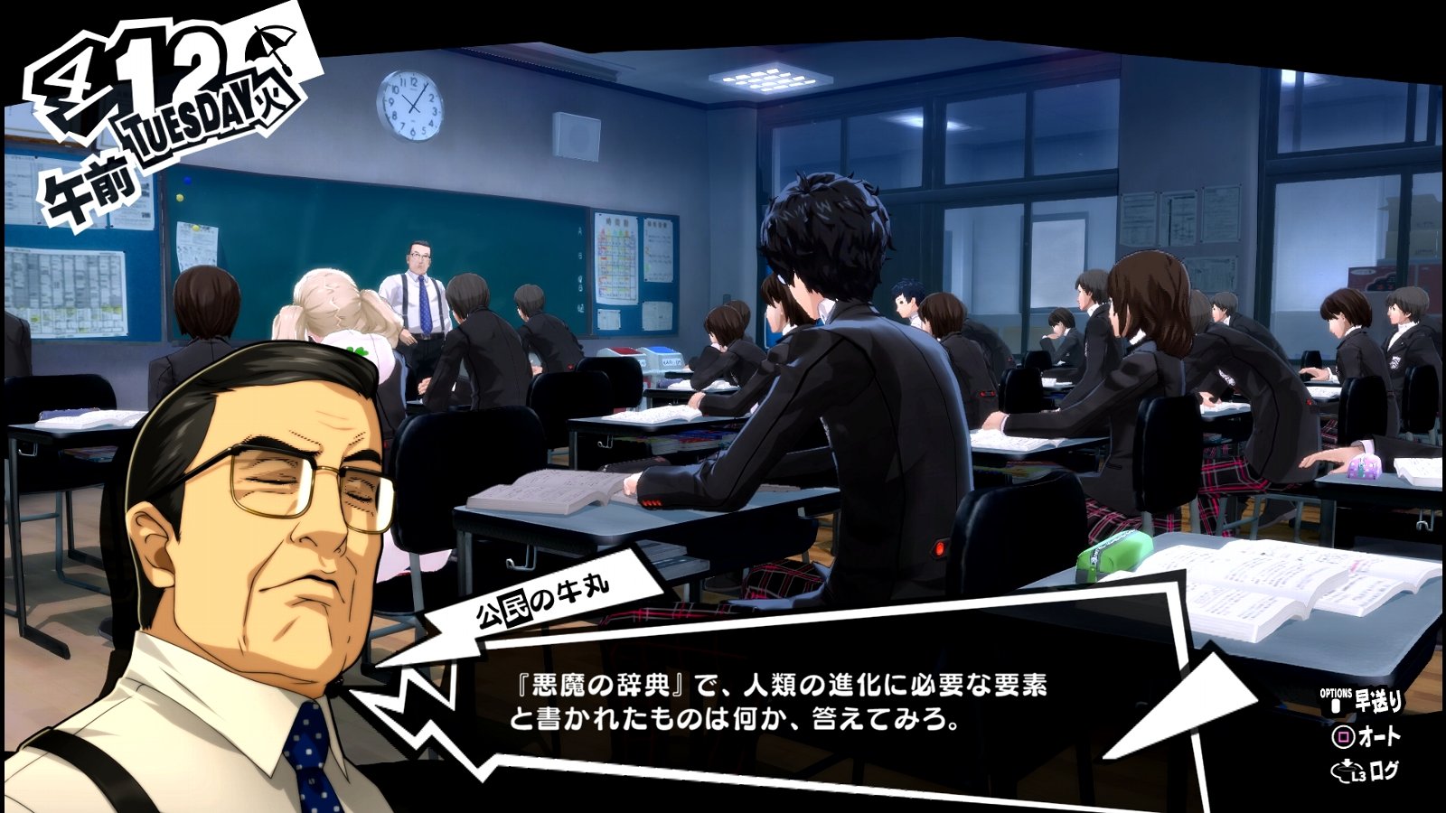 ペルソナ5 ザ ロイヤル P5r 西へ東へ