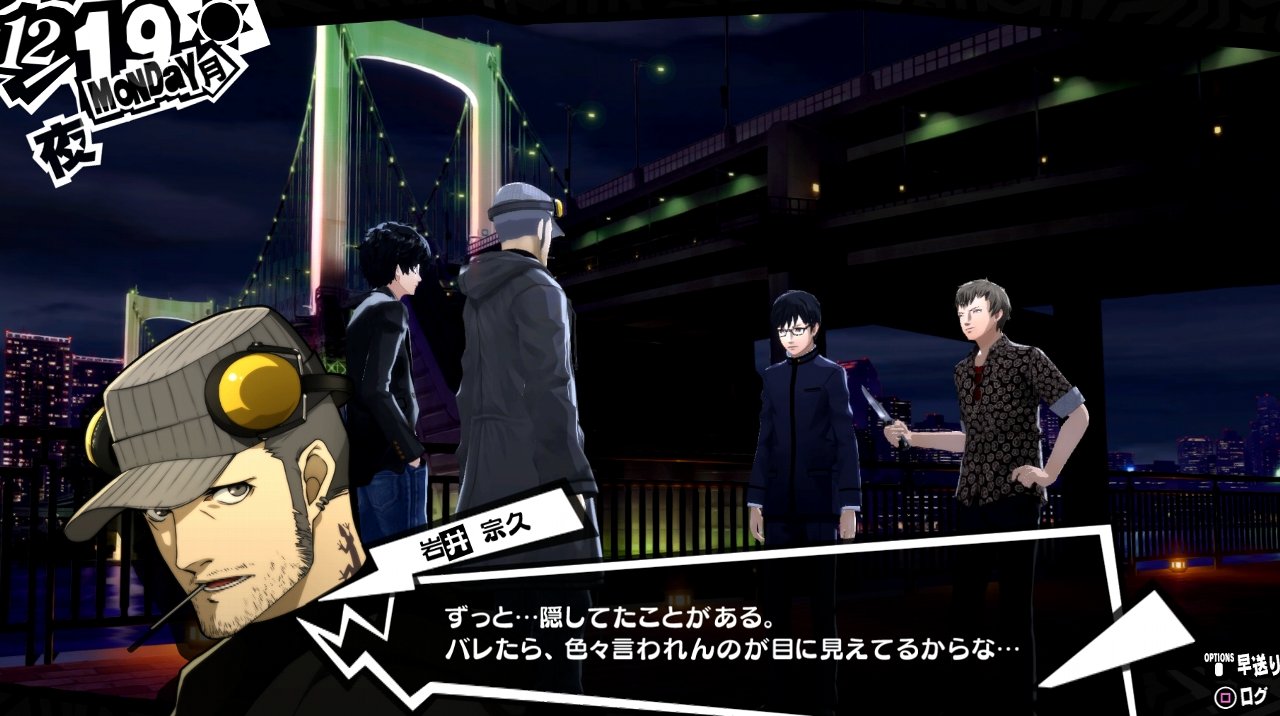 ペルソナ5 その55 12月18日 12月23日 西へ東へ