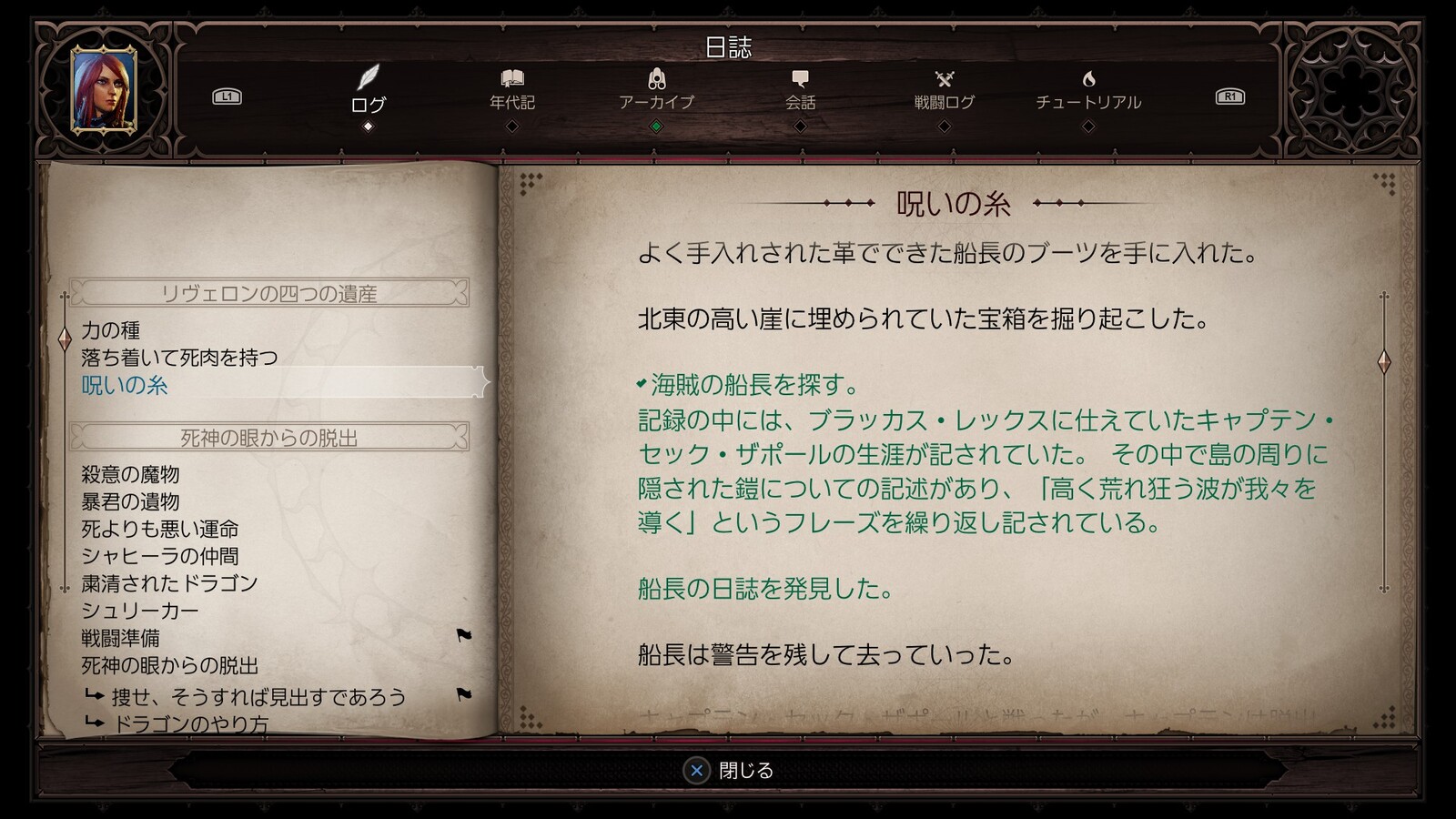 ディヴィニティ オリジナル シン2 その6 2章 西へ東へ