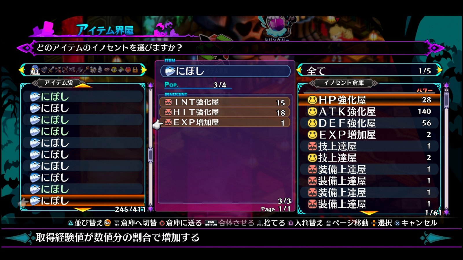 魔界戦記ディスガイア6 その8 Exp増加屋 西へ東へ 魔界戦記ディスガイア6 その8 Exp増加屋 西へ東へ