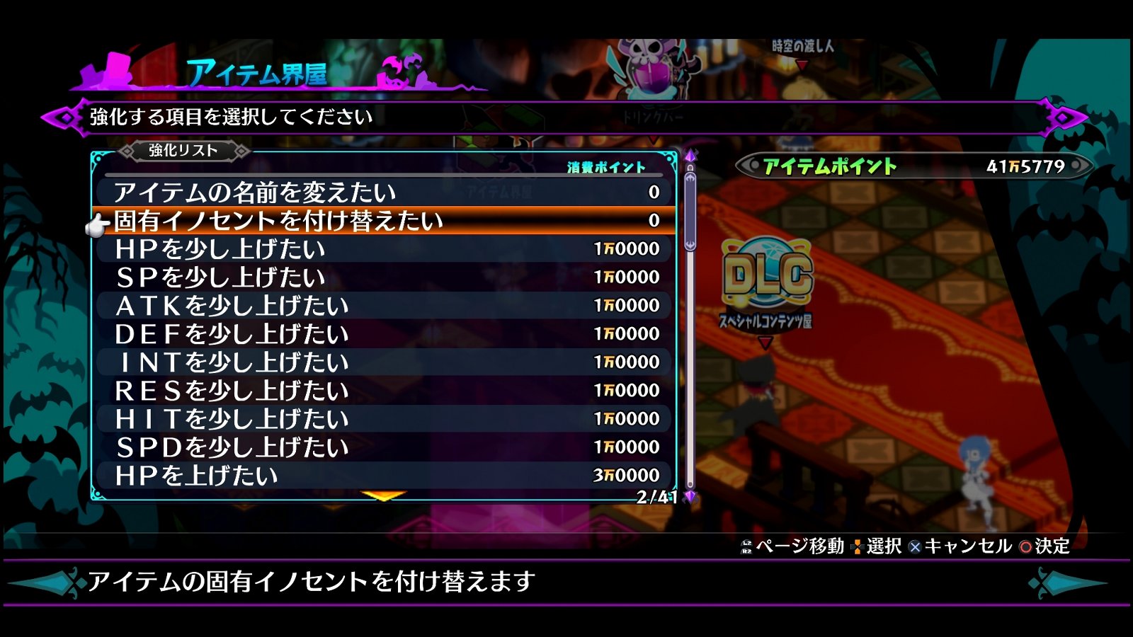 魔界戦記ディスガイア6 その7 第6話 西へ東へ 魔界戦記ディスガイア6 その7 第6話 西へ東へ