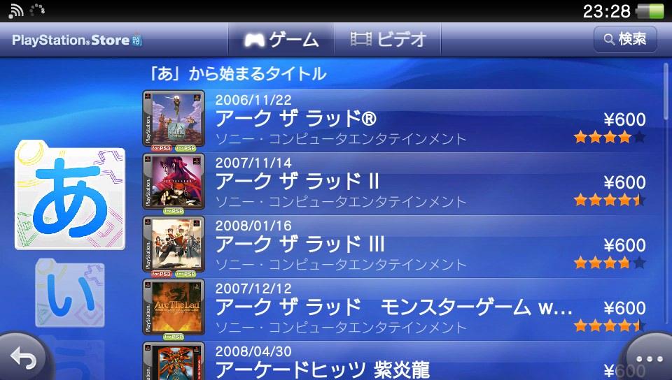 Psvitaシステムソフトウェア Ver1 80 西へ東へ