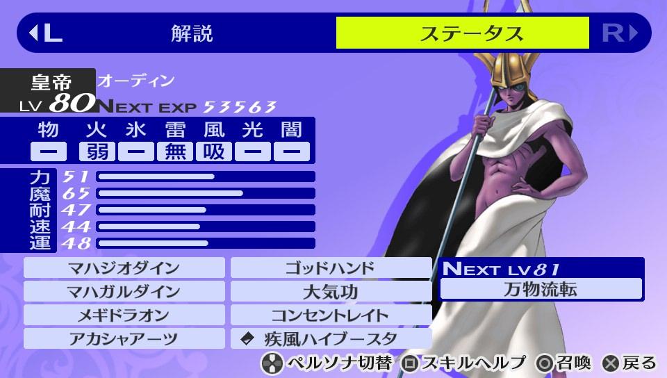 ペルソナ4 ザ ゴールデン その27 11月6日 西へ東へ