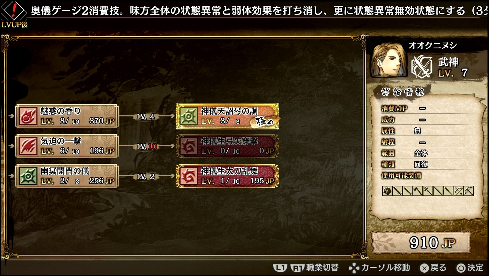 God Wars 日本神話大戦 その8 2章11 13 西へ東へ