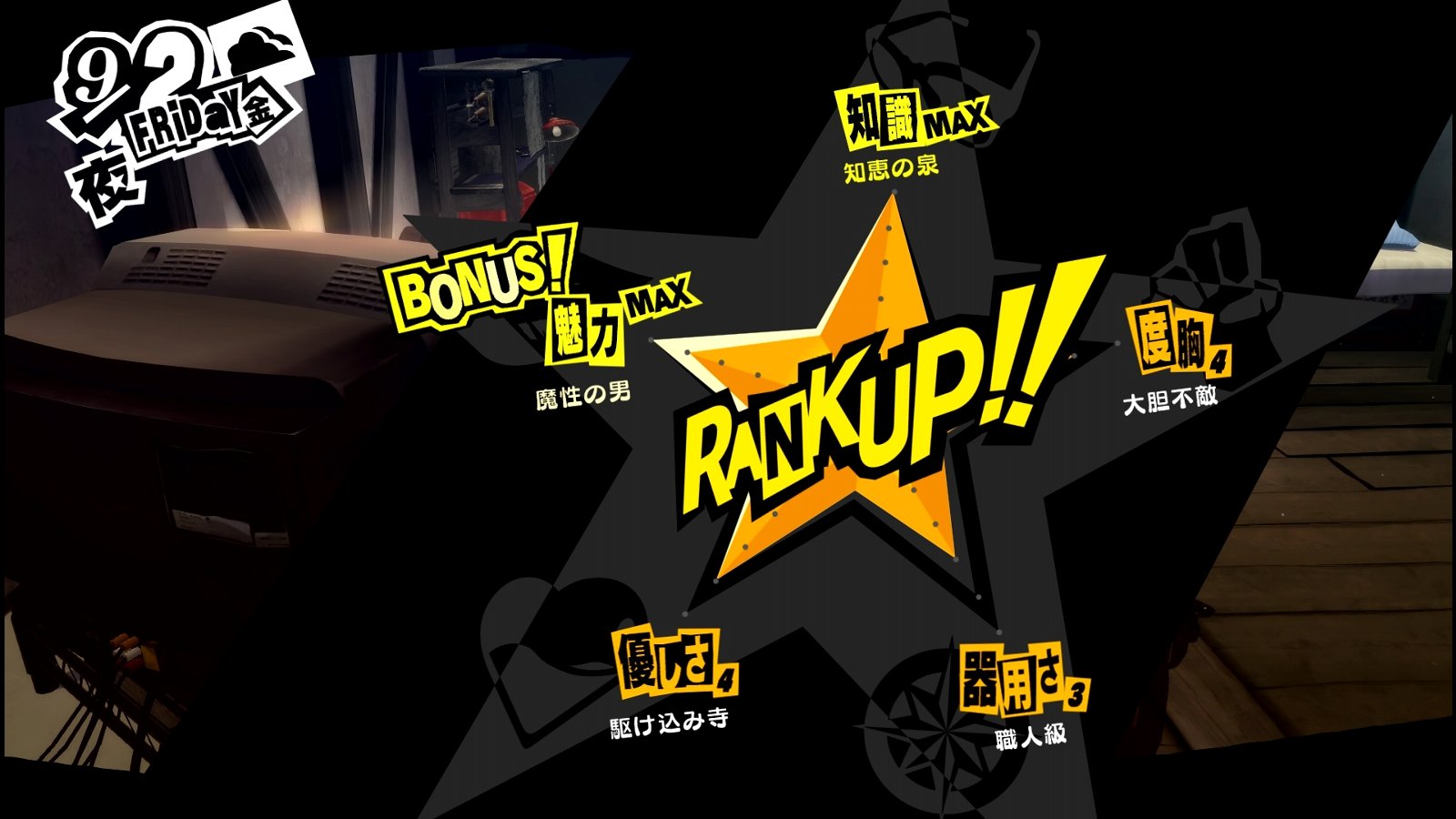 ペルソナ5 ザ ロイヤル P5r その17 9月2日 9月12日 西へ東へ