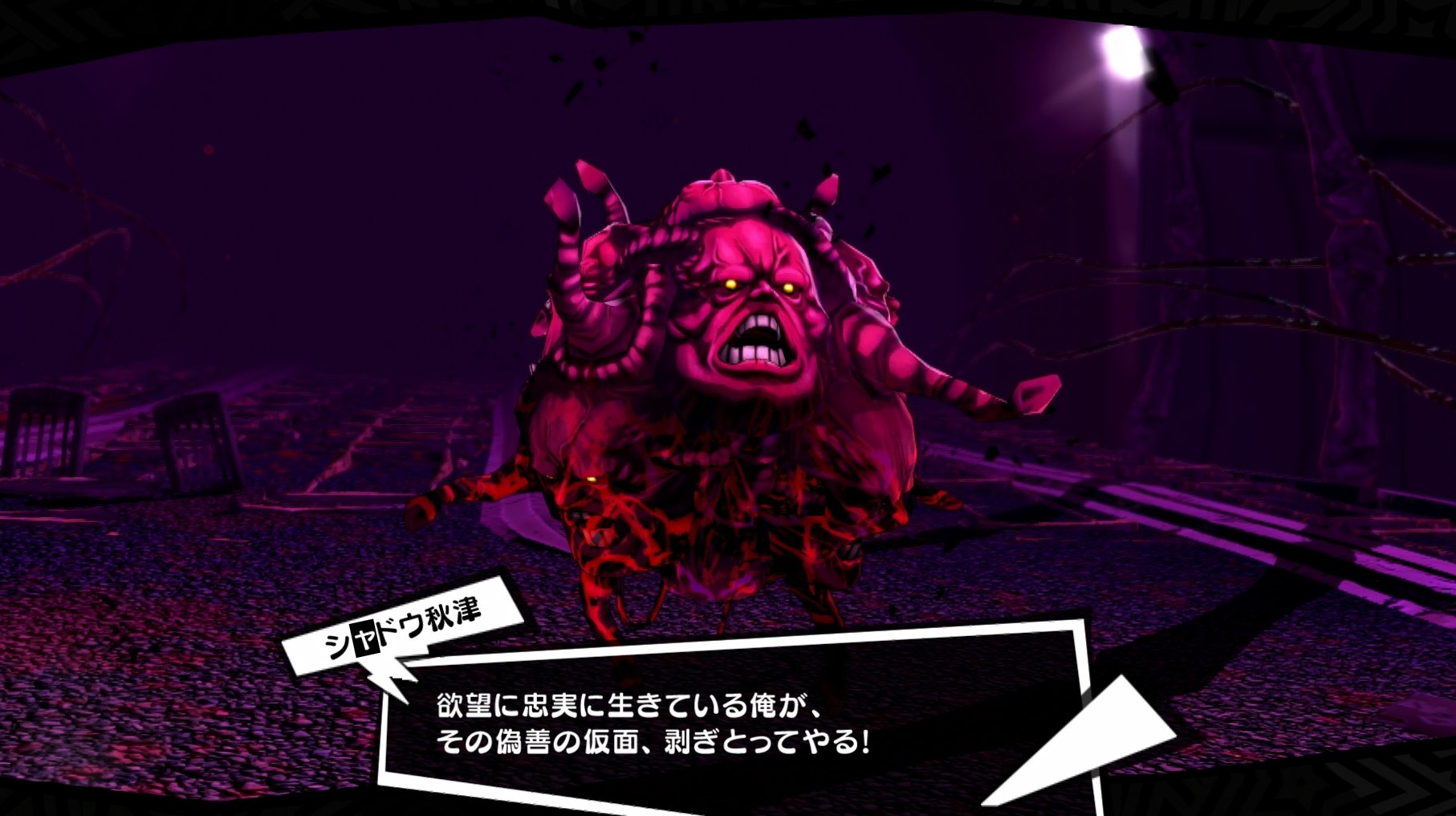 ペルソナ5 その36 10月1日 10月5日 西へ東へ