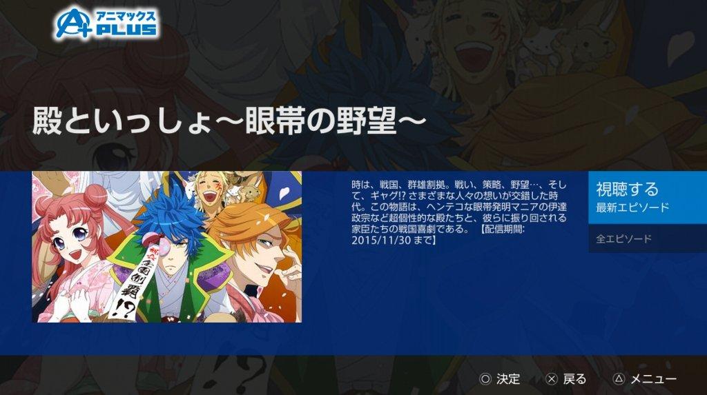 アニマックスプラスで全話配信中のアニメ一覧 15年10月23日現在 西へ東へ