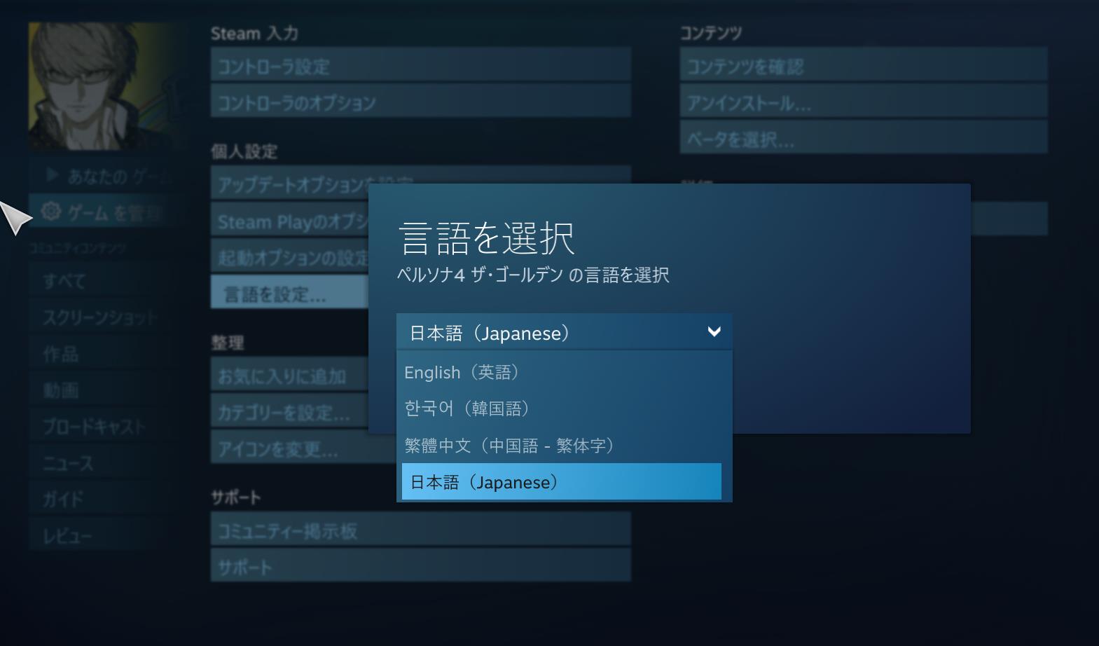 Steamで ペルソナ4 ザ ゴールデン が配信開始 西へ東へ