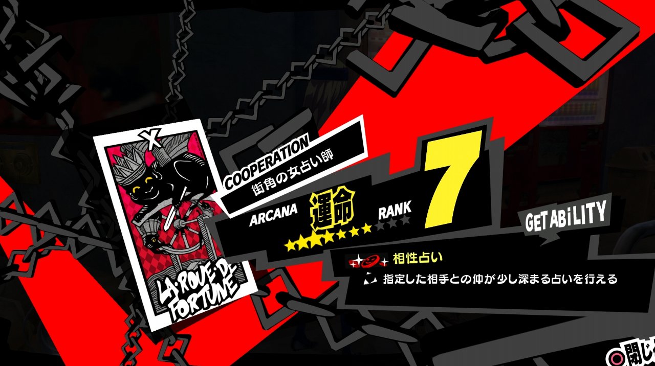 ペルソナ5 その44 11月8日 11月13日 西へ東へ ペルソナ5 その44 11月8日 11月13日 西へ東へ