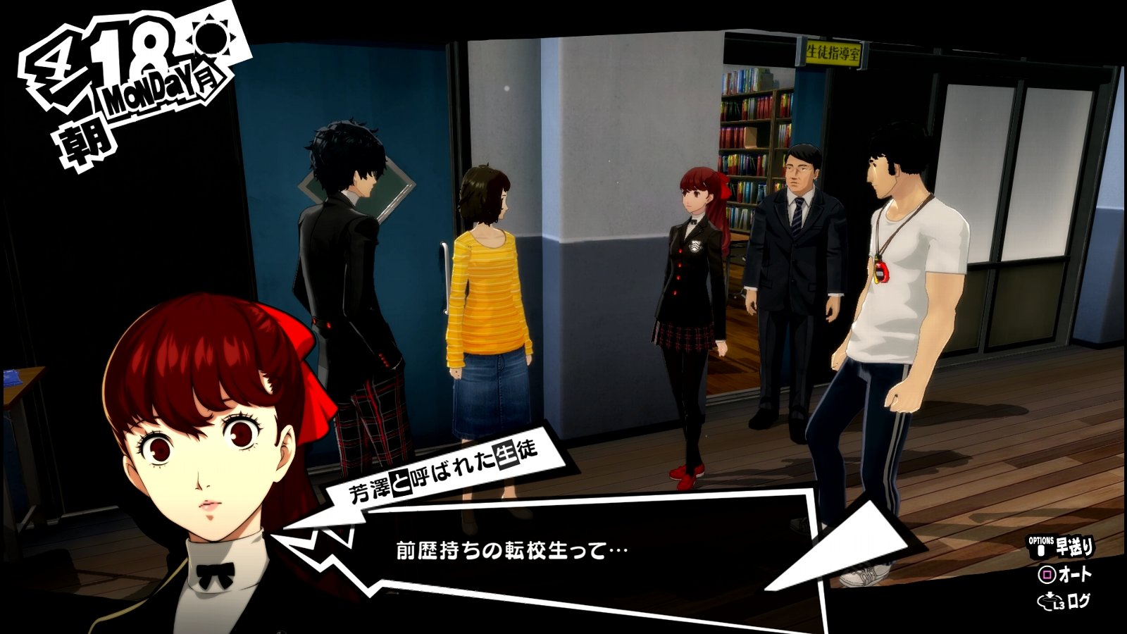 ペルソナ5 ザ ロイヤル P5r その2 4月18日 4月日 西へ東へ