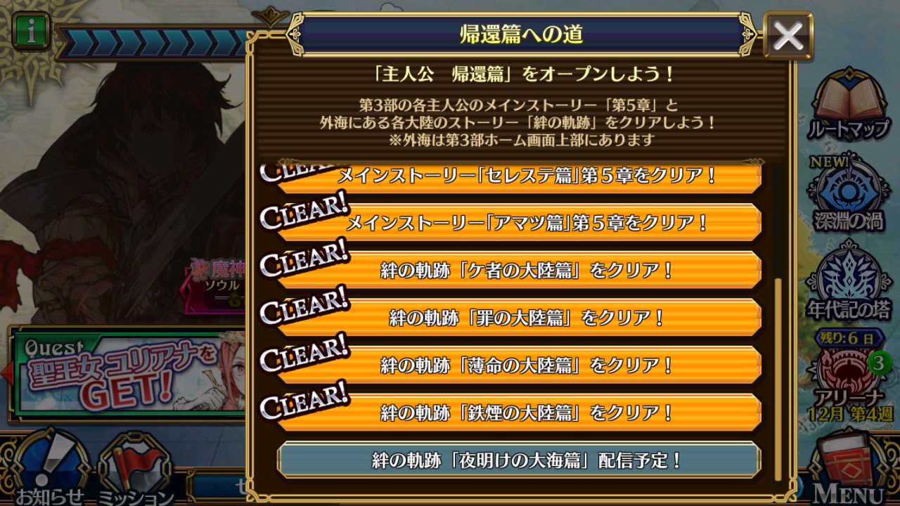 チェインクロニクル 帰還編実装 西へ東へ