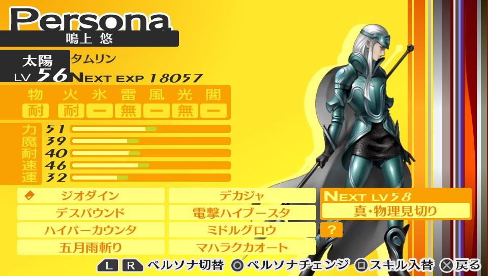 ペルソナ4 ザ ゴールデン その21 9月13日 9月17日 西へ東へ ペルソナ4 ザ ゴールデン その21 9月13日 9月17日 西へ東へ