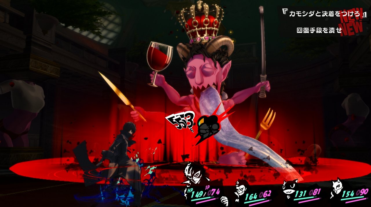 ペルソナ5 その60 2周目 西へ東へ