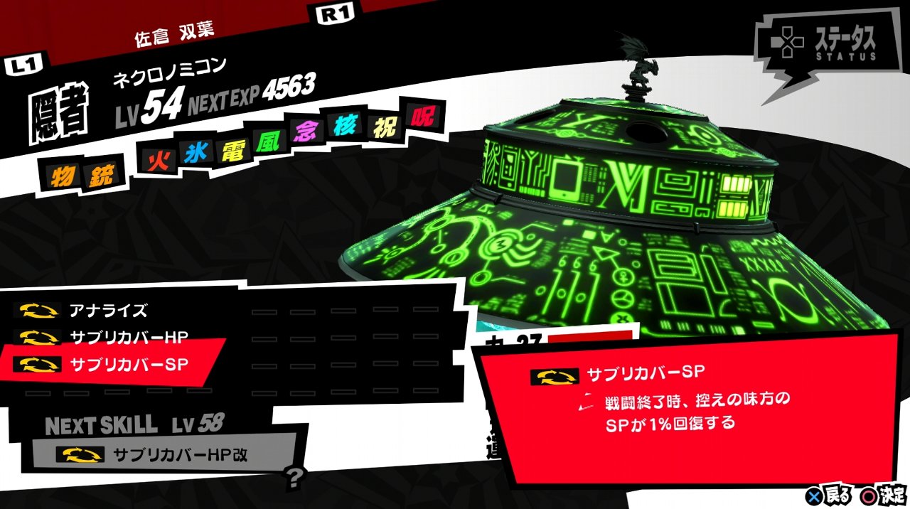 ペルソナ5 その42 10月31日 11月2日 西へ東へ