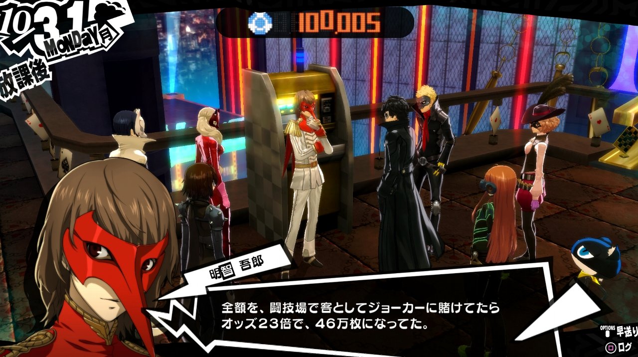 ペルソナ5 その42 10月31日 11月2日 西へ東へ