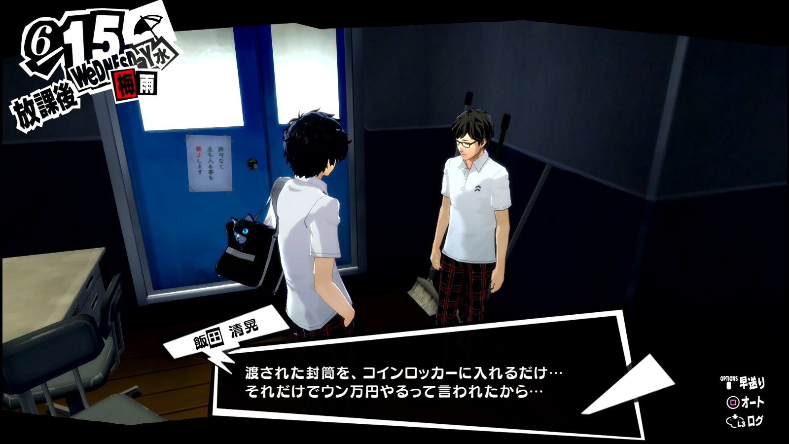 ペルソナ5 ザ ロイヤル P5r その9 6月12日 6月24日 西へ東へ ペルソナ5 ザ ロイヤル P5r その9 6月12日 6月24日 西へ東へ