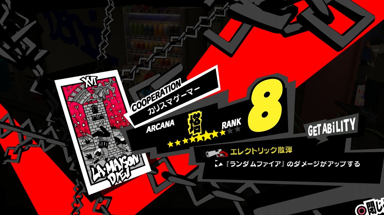 ペルソナ5 その53 12月10日 12月16日 西へ東へ ペルソナ5 その53 12月10日 12月16日 西へ東へ