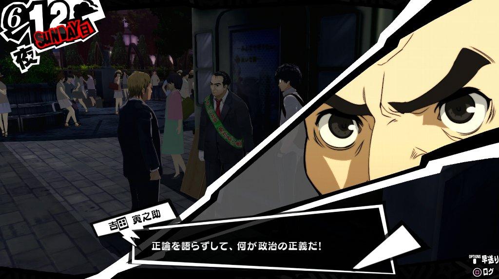 ペルソナ5 その15 6月11日 6月14日 西へ東へ