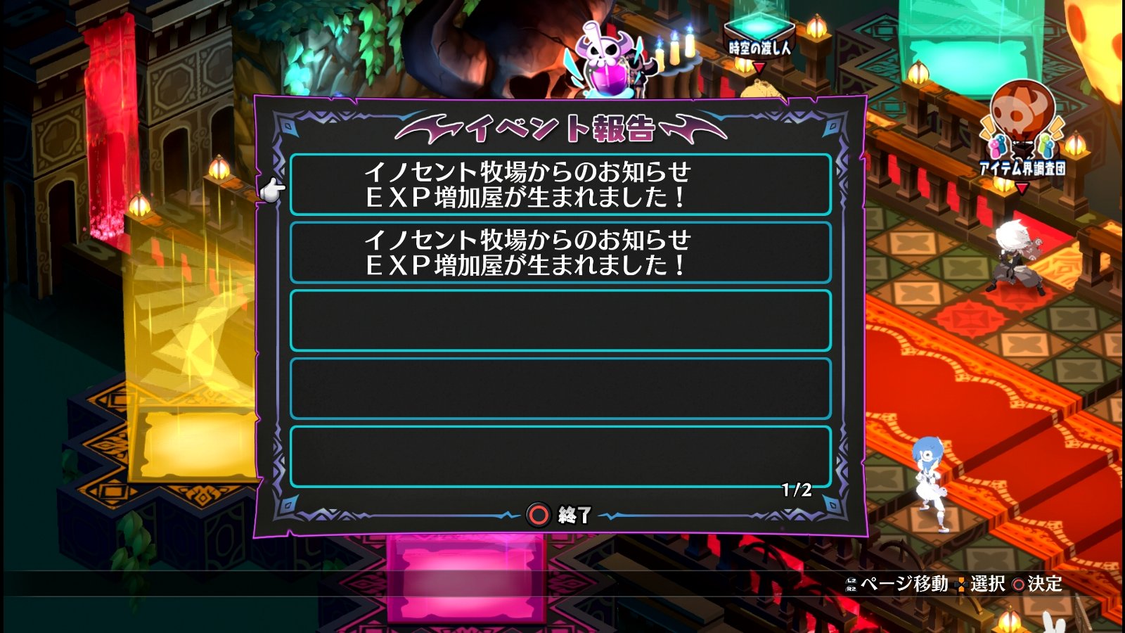 魔界戦記ディスガイア6 その8 Exp増加屋 西へ東へ 魔界戦記ディスガイア6 その8 Exp増加屋 西へ東へ