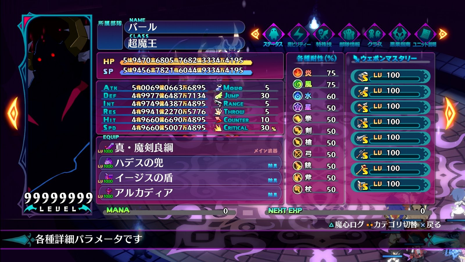 魔界戦記ディスガイア6 その26 Ver1 30 西へ東へ 魔界戦記ディスガイア6 その26 Ver1 30 西へ東へ