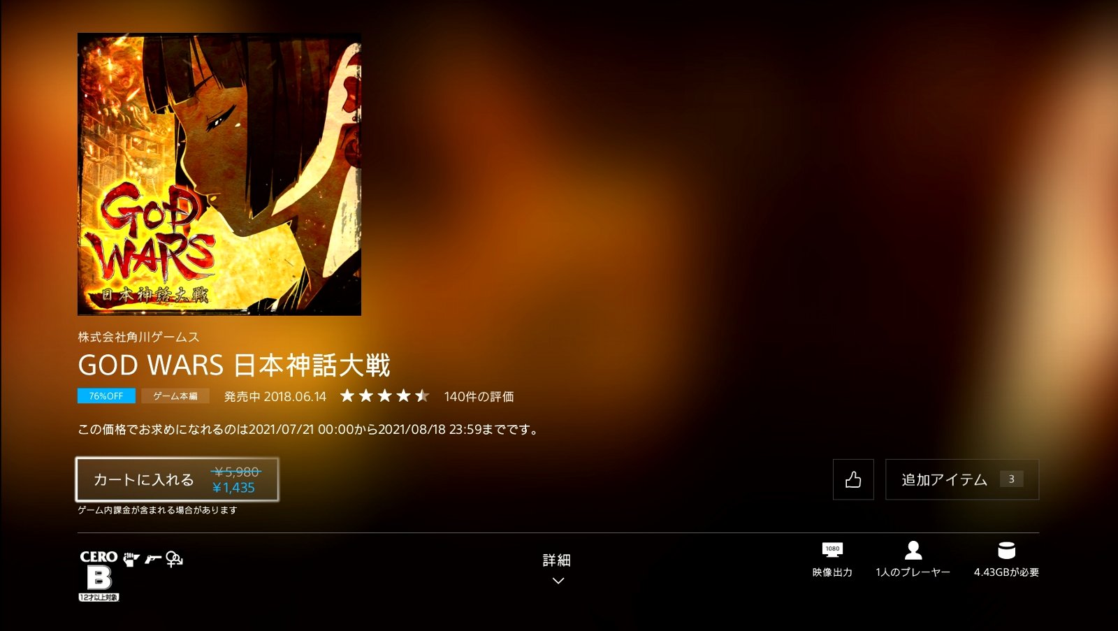 God Wars 日本神話大戦 西へ東へ