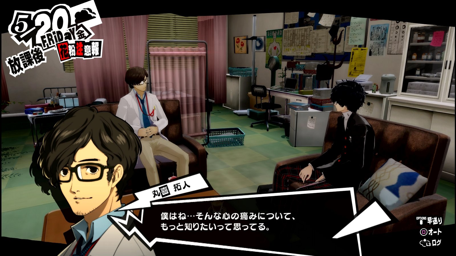 ペルソナ5 ザ ロイヤル P5r その6 5月日 5月25日 西へ東へ