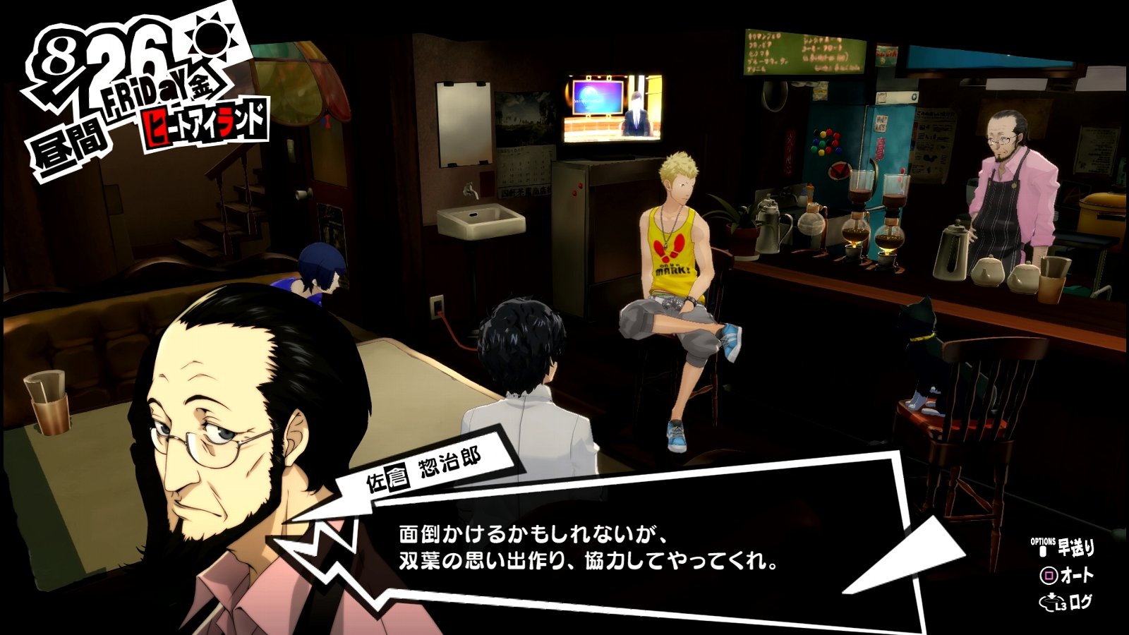 ペルソナ5 ザ ロイヤル P5r その16 8月21日 9月1日 西へ東へ