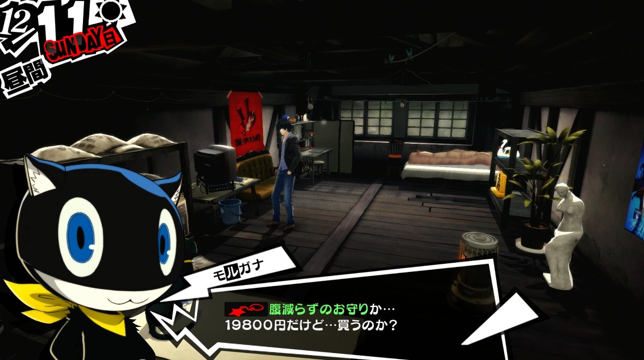 ペルソナ5 その53 12月10日 12月16日 西へ東へ ペルソナ5 その53 12月10日 12月16日 西へ東へ