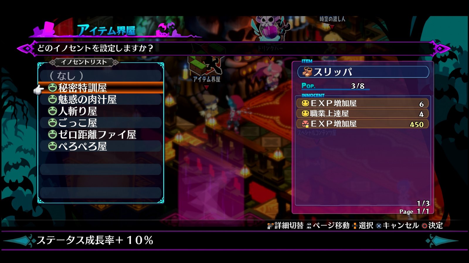 魔界戦記ディスガイア6 その7 第6話 西へ東へ 魔界戦記ディスガイア6 その7 第6話 西へ東へ