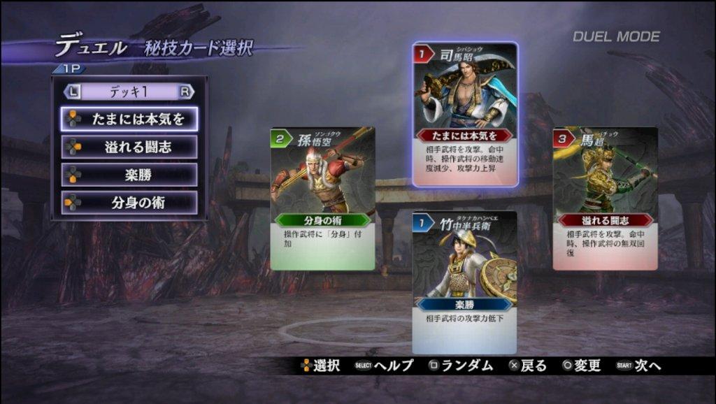 無双orochi2 Ultimate 西へ東へ