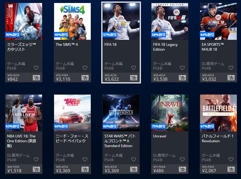 Psストア セール情報 2018年2月 西へ東へ