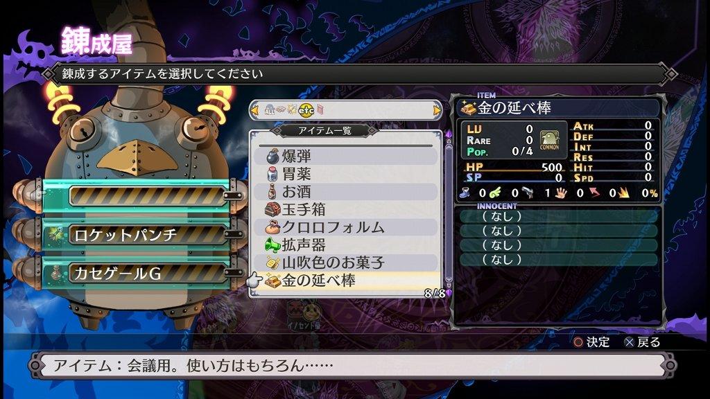 Nintendo Switchでどこが強化されたのか 魔界戦記ディスガイア5 Game Watch