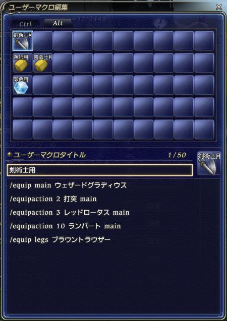 Ff14 マクロ編 初級編 西へ東へ