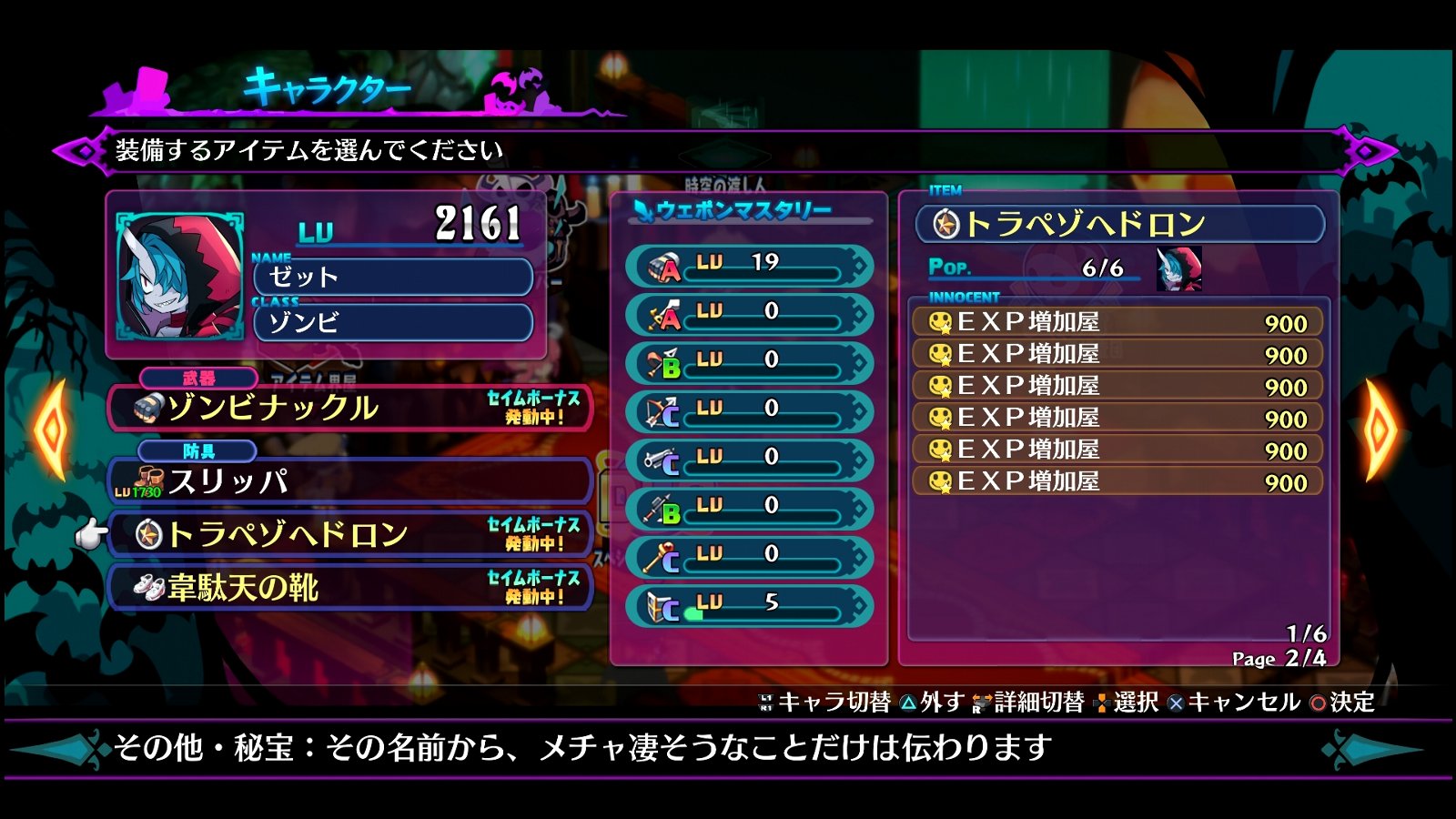 魔界戦記ディスガイア6 その8 Exp増加屋 西へ東へ