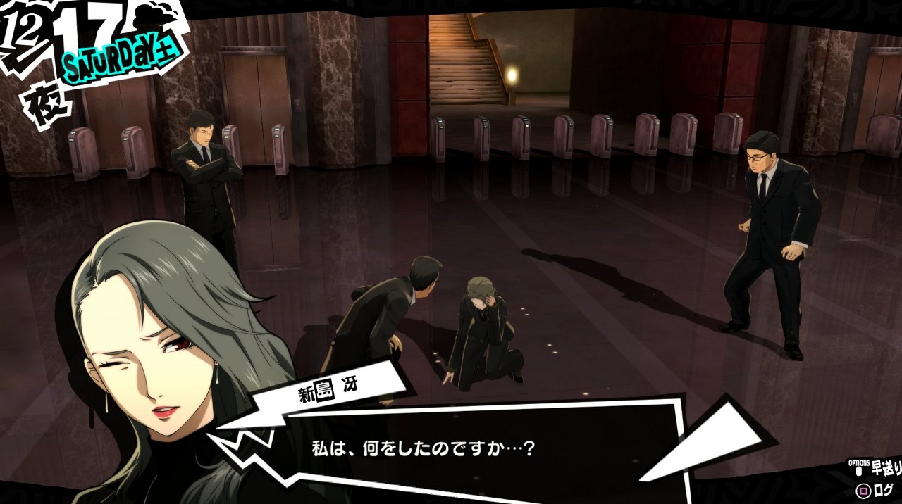 ペルソナ5 その54 12月17日 西へ東へ