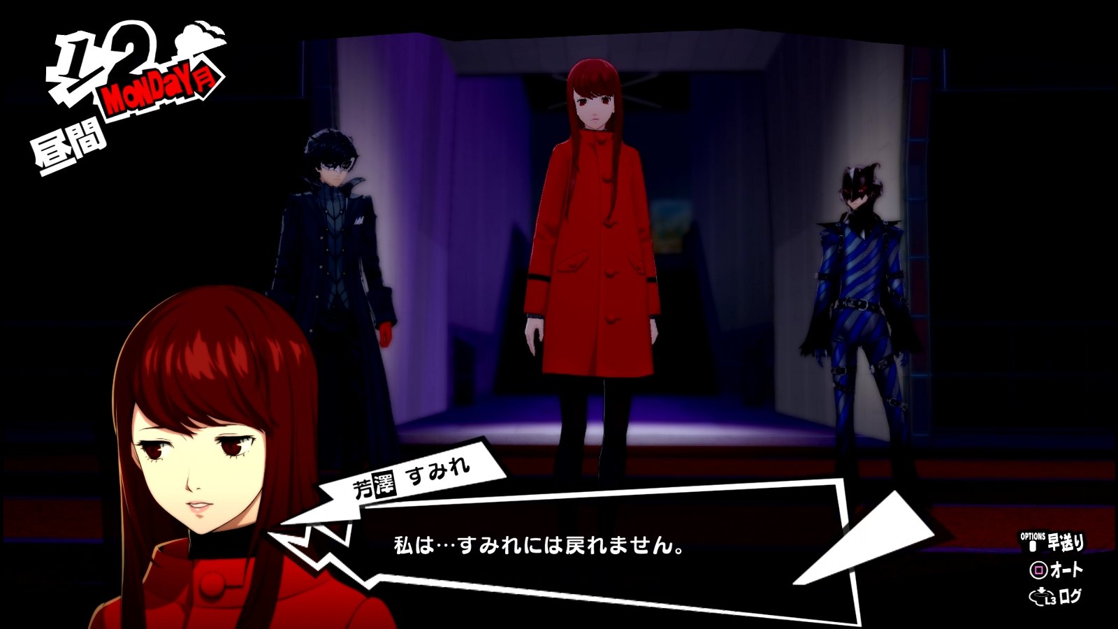 ペルソナ5 ザ ロイヤル P5r その29 12月30日 1月2日 西へ東へ ペルソナ5 ザ ロイヤル P5r その29 12月30日 1月2日 西へ東へ