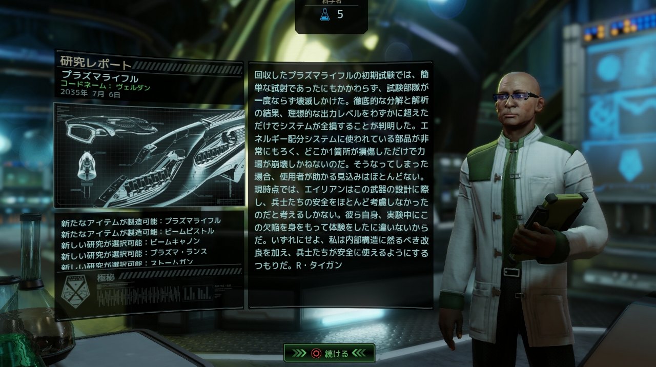 Xcom2 その2 西へ東へ